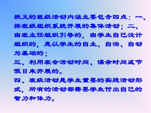班級(jí)活動(dòng)的組織與策劃課件